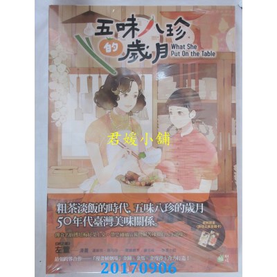 空运版  原动力  五味八珍的岁月  作者： 左萱(全新)