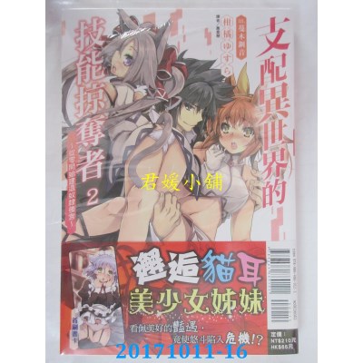 空运  东立小说  支配异世界的技能掠夺者~从零开始建造奴隶后宫2