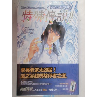 空运版  盖亚  特殊传说Ⅱ 恒远之昼篇 02  作者： 护玄(全新)