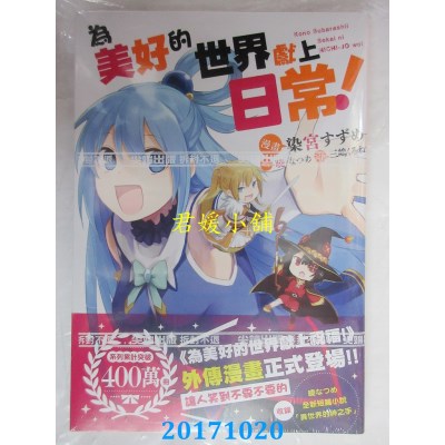 空运版  尖端  为美好的世界献上日常！(全)  作者：晓なつめ,.. 