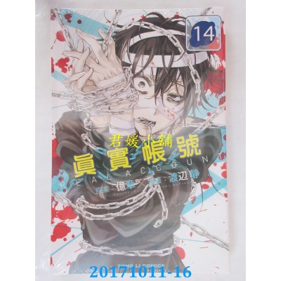 空运版  东立  REAL ACCOUNT 真实帐号 14  作者： 亿章 ..(全新)