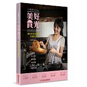 空运版  小厨娘Olivia的美好食光：让家更有味道的幸福料理 ^