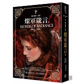 空运版  奇幻基地  飓光典籍二部曲：灿军箴言．下册(全新)