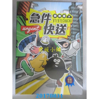 空运版  尖端桌游  急件快送奥乐鸡BYEBYECHUCHU(全新)