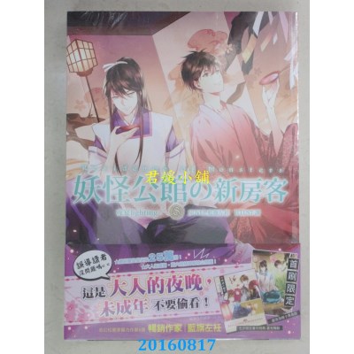 空运版  三日月  妖怪公馆的新房客08夜宴fighting！(全新)