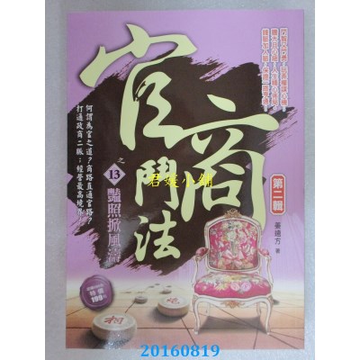 空运版  风云时代  官商斗法Ⅱ之13：艳照掀风涛  作者： 姜远方