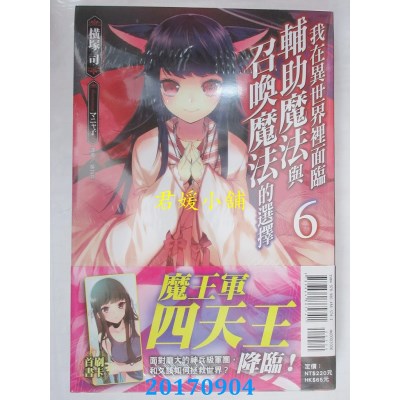 空运版  东立小说  我在异世界里面临辅助魔法与召唤魔法的选择 6
