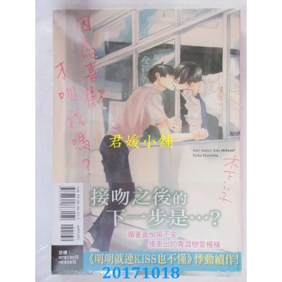 空运版  东立  因为喜欢才吻我吗？ 全  作者： 木下けい子(全新)