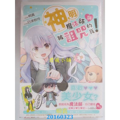 空运版  三日月  神明，魔法师，与被诅咒的我01  作者： 桐真