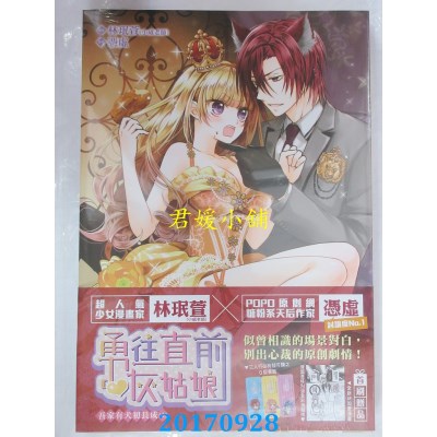 空运版  尖端小说  勇往直前灰姑娘 吾家有犬初长成（上）(全新)