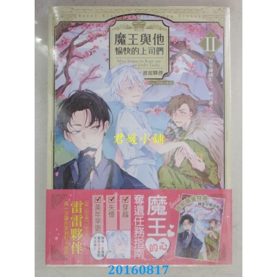 空运版  三日月  魔王与他愉快的上司们02初等练剑士，二转成护士