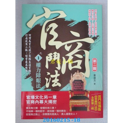 空运版  风云时代  官商斗法Ⅱ之1：权力障眼法  作者： 姜远方