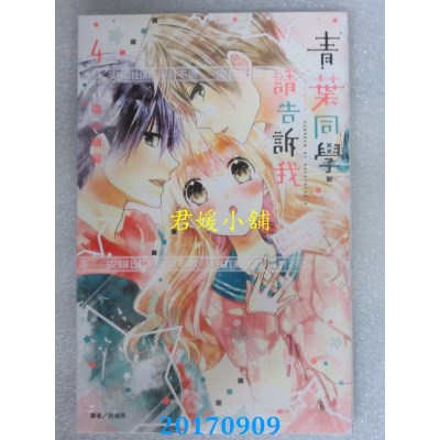 空运版  尖端  青叶同学请告诉我(04) 作者： 远山绘麻(全新)