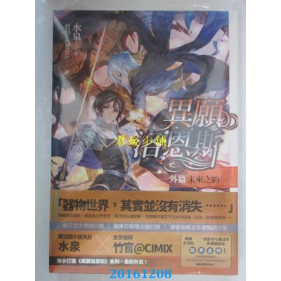 空运版  天使  异愿洛恩斯 外篇：未来之约  作者： 水泉(全新)
