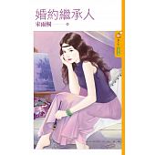 空运版  果树  婚约继承人  作者： 宋雨桐(全新)