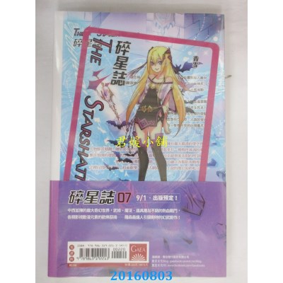 空运版  盖亚  碎星志 vol.06  作者： 罗森(全新)