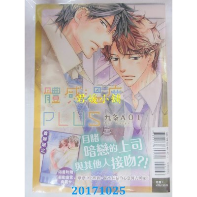 空运版  东立  体感温度PLUS 全  作者： 九条AOI(全新)
