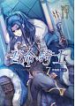 空运版  天使  吾命骑士（卷7）终结魔王（上卷）（新版）(全新)