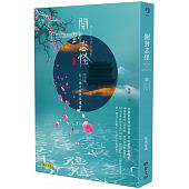 空运版  畅销书  开封志怪（上卷）：仙人端木翠与展护卫(全新)!