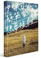 空运  畅销书  如果可以简单，谁想要复杂  作者：Peter Su(全新)