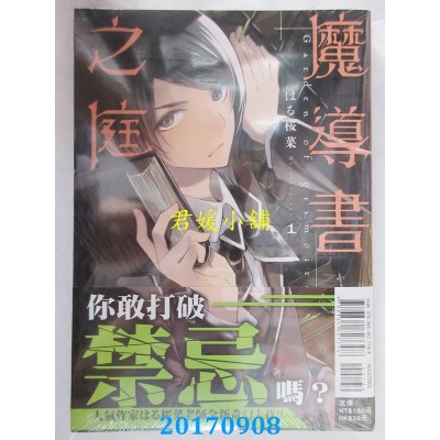 空运版  东立  魔导书之庭 1  作者： はる樱菜(全新)