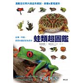 空运版  畅销书  蛙类超图鉴：品种、特征、饲育知识统统告诉你 #