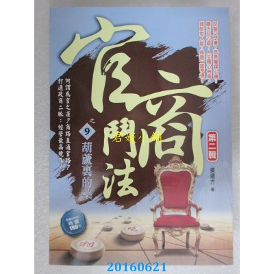 空运版  风云时代  官商斗法Ⅱ之9：葫芦里的药  作者： 姜远方