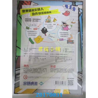 空运版  尖端桌游  急件快送奥乐鸡BYEBYECHUCHU(全新)