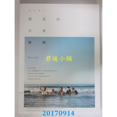 空运版  畅销书  写真的日常修练：暗室凝光  作者： 阿默mookio@