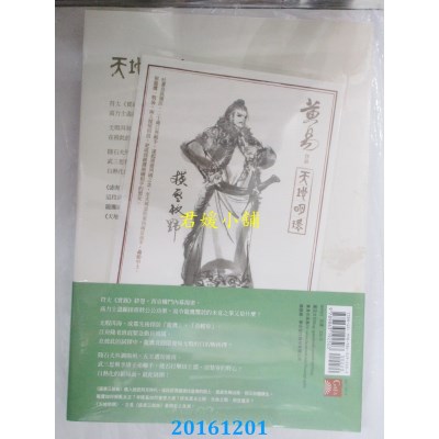 空运版  盖亚  天地明环：卷十四  作者： 黄易(全新)