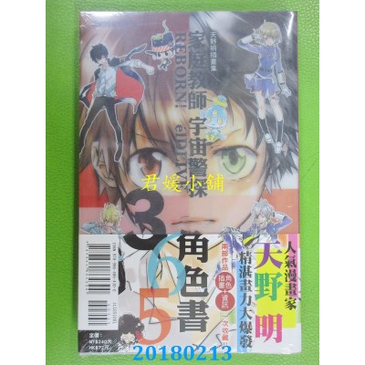 空运  东立  家庭教师！elDLIVE宇宙警探365角色书 天野明插画集