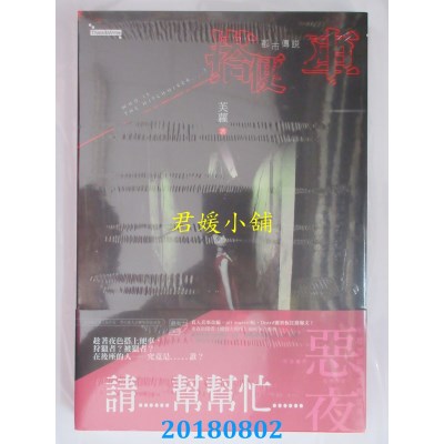 空运版  长鸿小说  搭便车 都市传说 作者： 芙萝(全新)