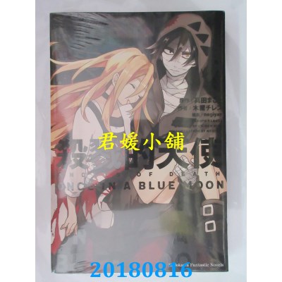 空运版  角川小说  杀戮的天使 (3) ONCE IN A BLUE MOON(全新)