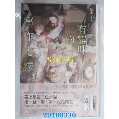 空运版  长鸿小说  有猫咪的写作本铺01 作者： 杨寒(全新)