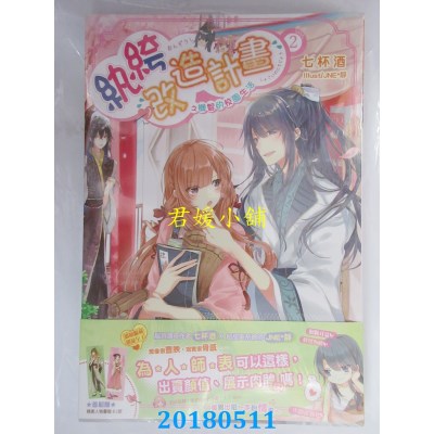 空运版  长鸿小说  纨绔改造计划之机智的校园生活02(全新)