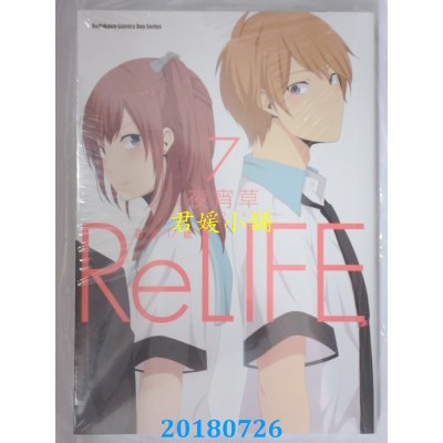 空运版  角川  ReLIFE 重返17岁 (7) 作者： 夜宵草(全新)