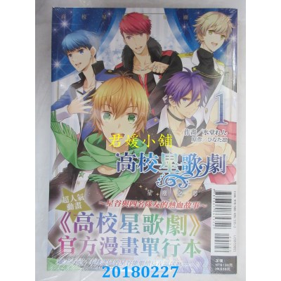 空运版  东立  高校星歌剧 Star-My 全  作者： 冰堂れん..(全新)