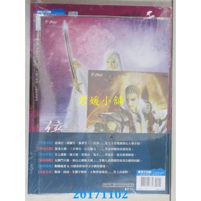 空运版  霹雳风云录 动机风云 刀剑春秋／剧情典藏书(全新)^