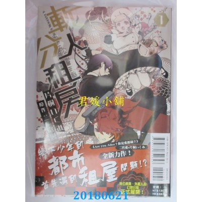 空运版  东立  斩人分租房 1 作者： 片桐いくみ, 二宫爱(全新)
