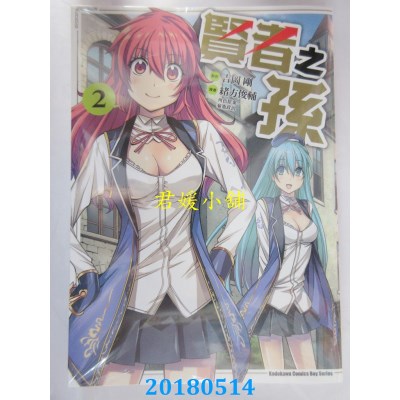 空运版  角川  贤者之孙 (2)  作者： 绪方俊辅, 吉冈刚...(全新)