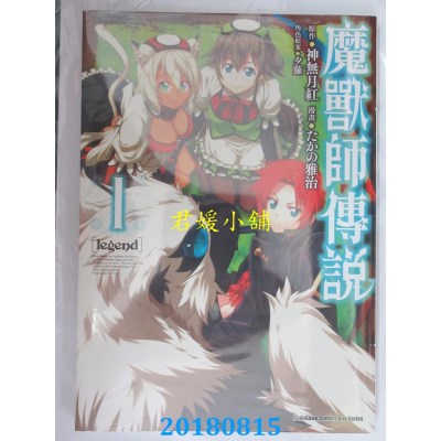 空运版  角川  Legend 魔兽师传说 (1) 作者： たかの雅治(全新)