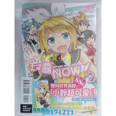 空运版  东立小说  铃酱NOW！SSs 2  作者： sezu, ガルナ...