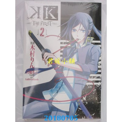 空运版  东立  K ‐THE FIRST 2 作者： 古桥秀之(GoRA)..(全新)