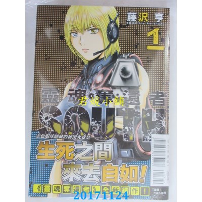 空运版  东立  灵魂夺还者_SOUTH 1  作者： 藤泽亨(全新)