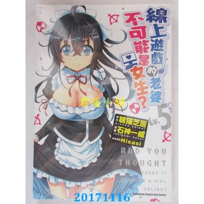 空运版  角川  线上游戏的老婆不可能是女生？ (Lv.5)(全新)