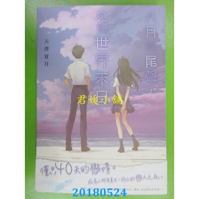 空运版  角川小说  八月的尾声，宛如世界末日。 作者：天泽夏月