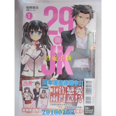 空运  东立小说  29与JK1~在公司命令下被迫...~ 1(首刷附录版)