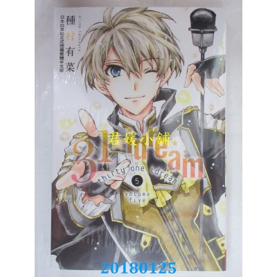 空运版  长鸿  31☆idream 5  作者： 种村有菜(全新)