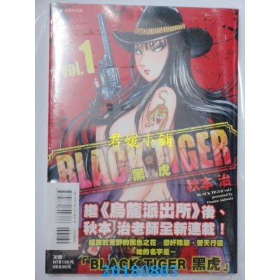 空运版  东立  BLACK TIGER 黑虎 1  作者： 秋本治(全新)