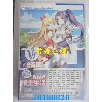 空运  东立小说  与精灵新娘携手展开异世界领主...3(首刷限定版)